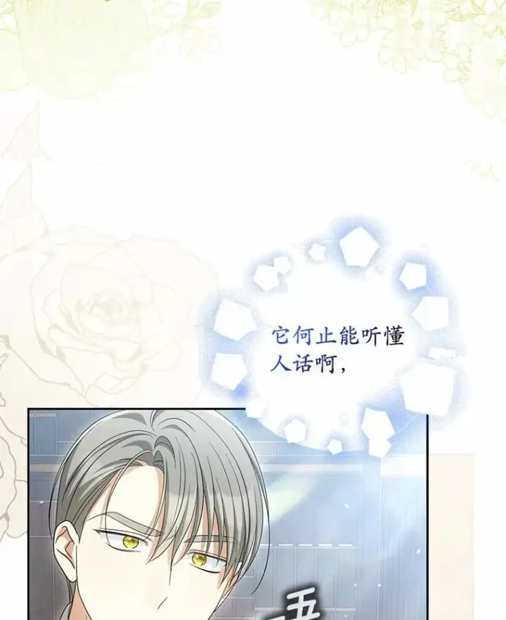 漫画《为何执着于假妻子？》40.孵化第80张图