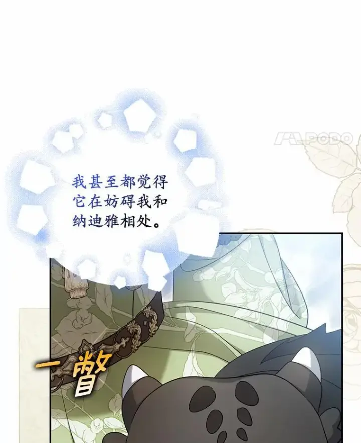 漫画《为何执着于假妻子？》40.孵化第82张图