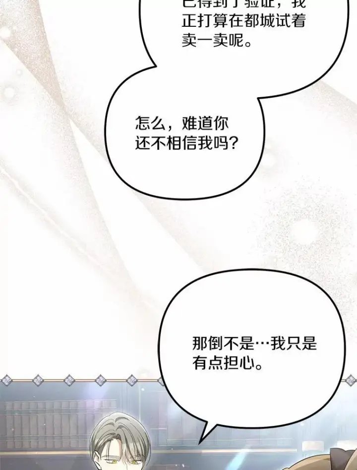 漫画《为何执着于假妻子？》40.孵化第90张图