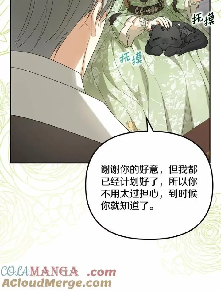 漫画《为何执着于假妻子？》40.孵化第93张图