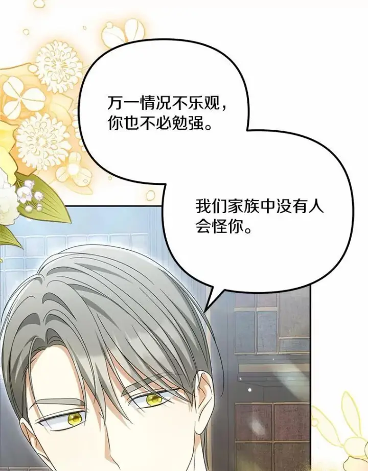 漫画《为何执着于假妻子？》40.孵化第94张图