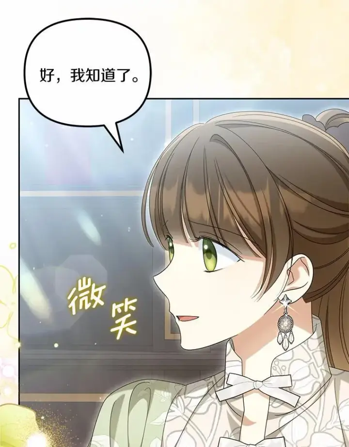 漫画《为何执着于假妻子？》40.孵化第96张图