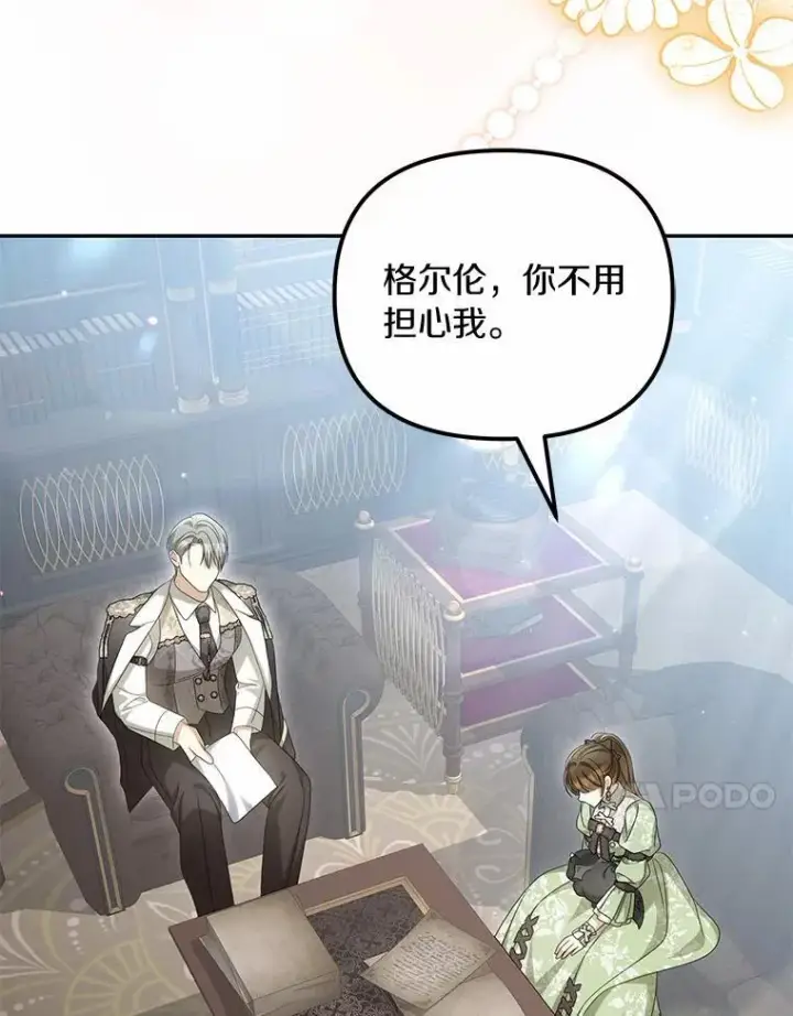 漫画《为何执着于假妻子？》40.孵化第98张图