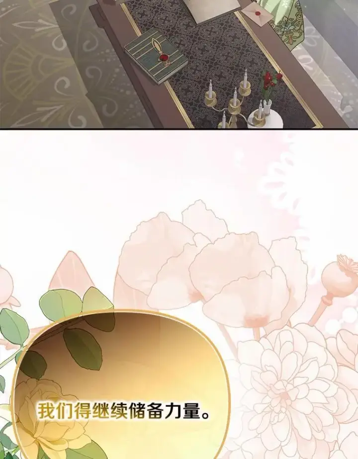 漫画《为何执着于假妻子？》40.孵化第99张图