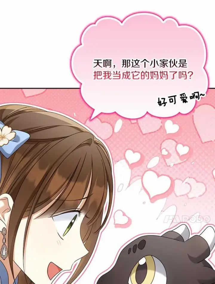 漫画《为何执着于假妻子？》40.孵化（本季完）第10张图