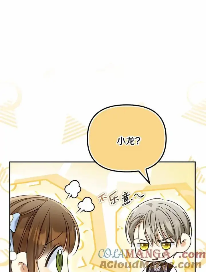 漫画《为何执着于假妻子？》40.孵化（本季完）第13张图