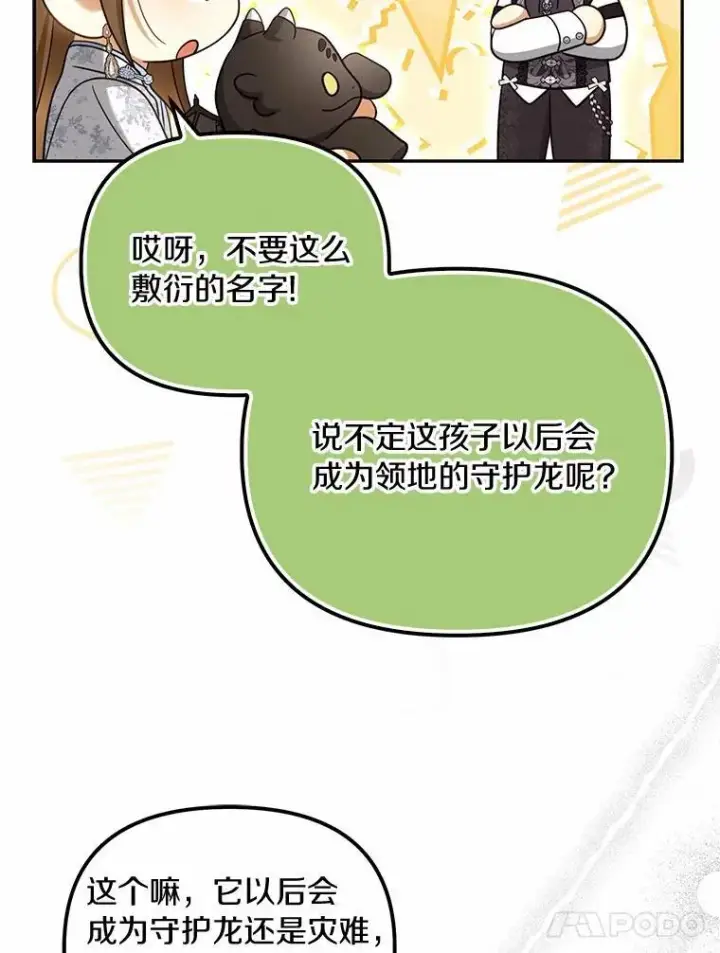 漫画《为何执着于假妻子？》40.孵化（本季完）第14张图