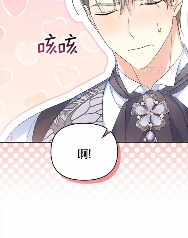 漫画《为何执着于假妻子？》40.孵化（本季完）第27张图