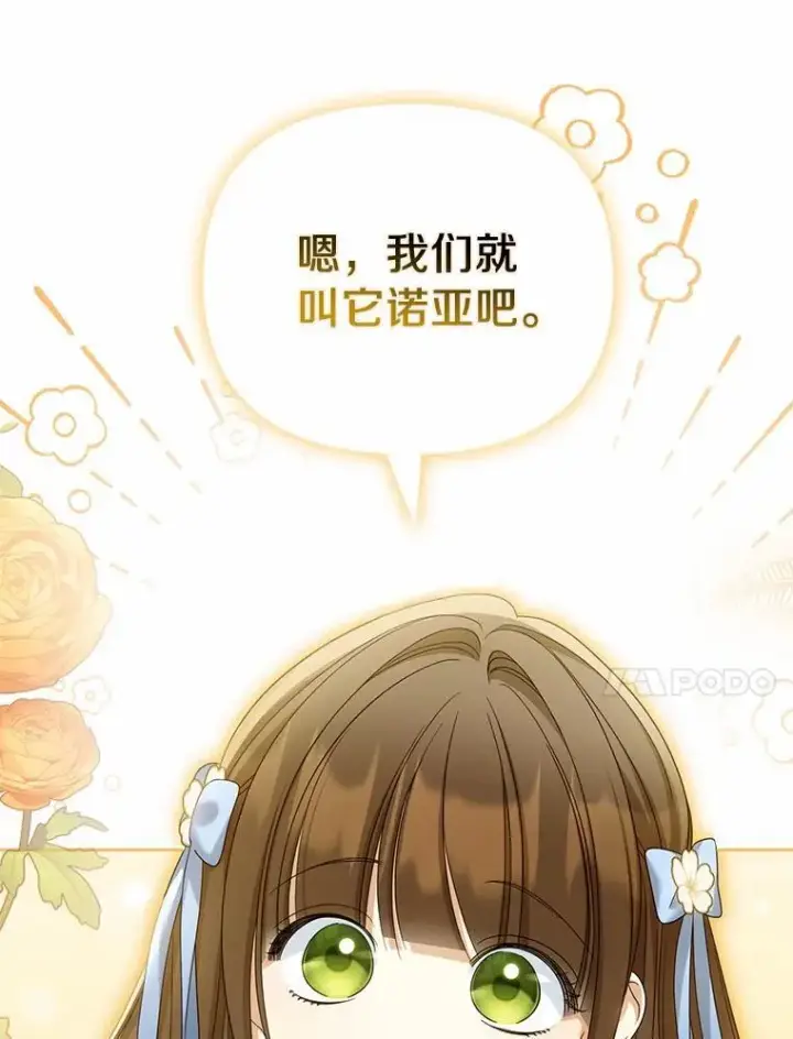 漫画《为何执着于假妻子？》40.孵化（本季完）第30张图