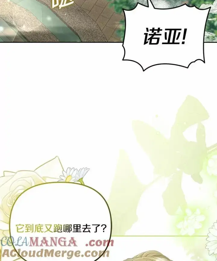 漫画《为何执着于假妻子？》40.孵化（本季完）第37张图