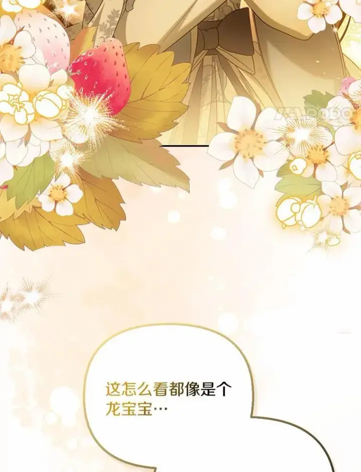 漫画《为何执着于假妻子？》40.孵化（本季完）第4张图