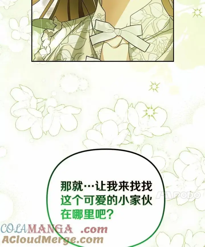 漫画《为何执着于假妻子？》40.孵化（本季完）第41张图