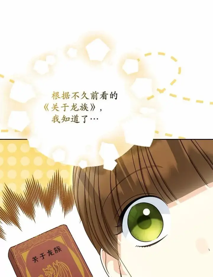 漫画《为何执着于假妻子？》40.孵化（本季完）第47张图