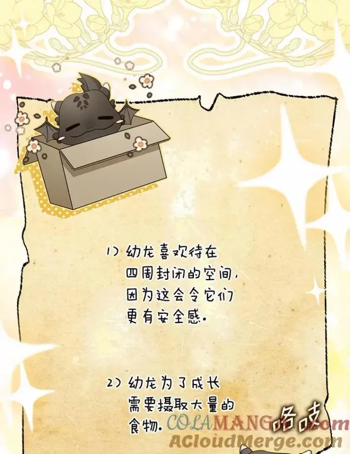 漫画《为何执着于假妻子？》40.孵化（本季完）第49张图