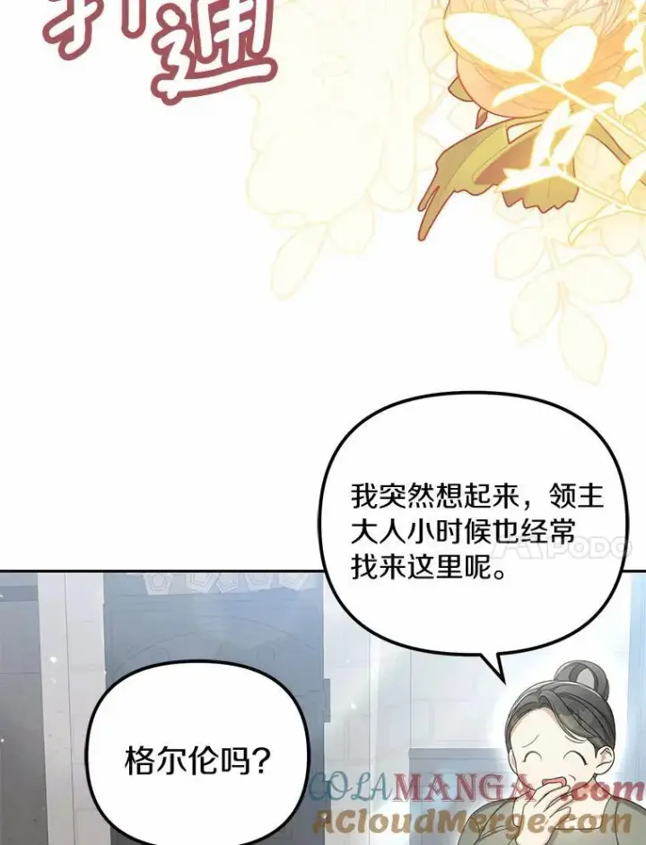 漫画《为何执着于假妻子？》40.孵化（本季完）第61张图