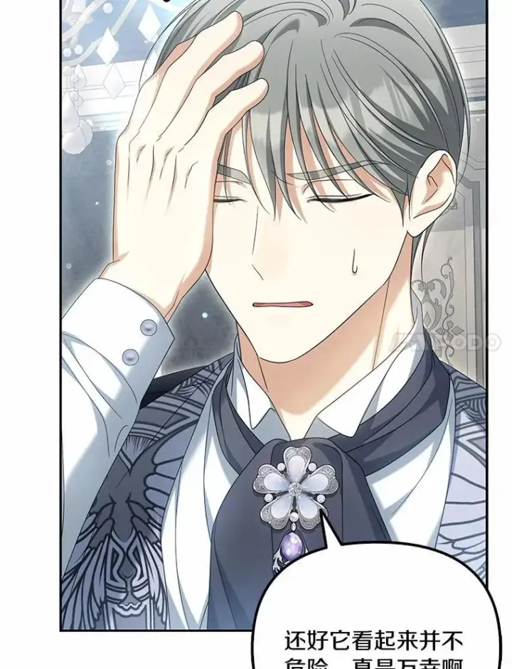 漫画《为何执着于假妻子？》40.孵化（本季完）第7张图