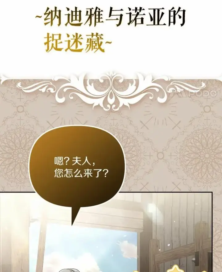 漫画《为何执着于假妻子？》40.孵化（本季完）第75张图