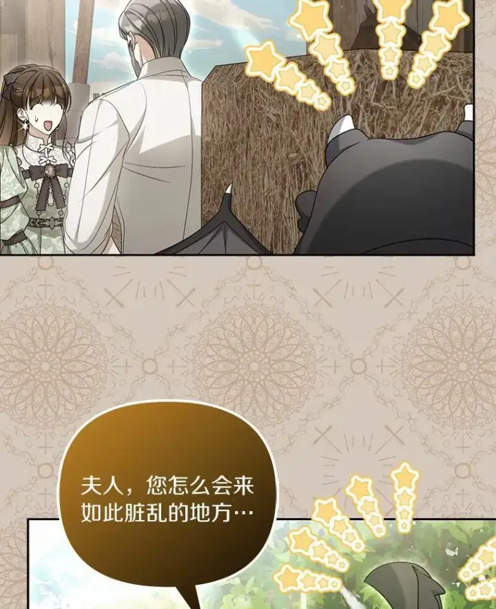 漫画《为何执着于假妻子？》40.孵化（本季完）第76张图