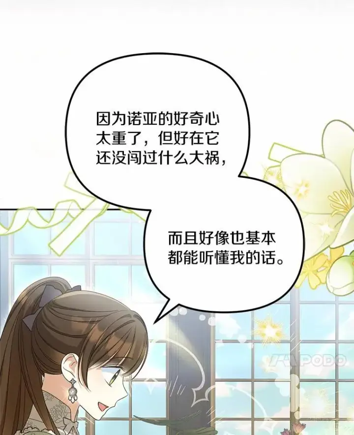 漫画《为何执着于假妻子？》40.孵化（本季完）第78张图