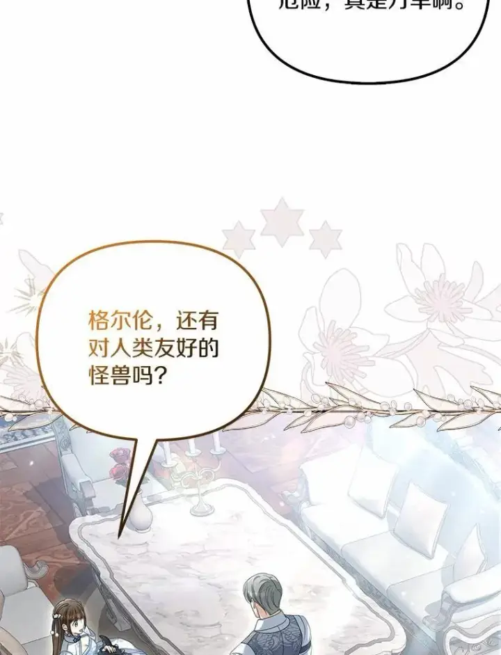 漫画《为何执着于假妻子？》40.孵化（本季完）第8张图