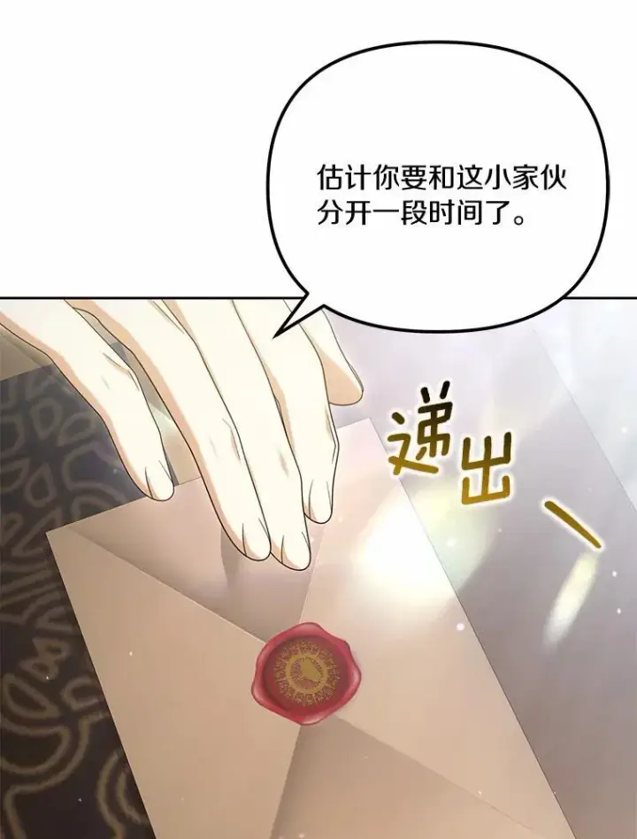 漫画《为何执着于假妻子？》40.孵化（本季完）第84张图