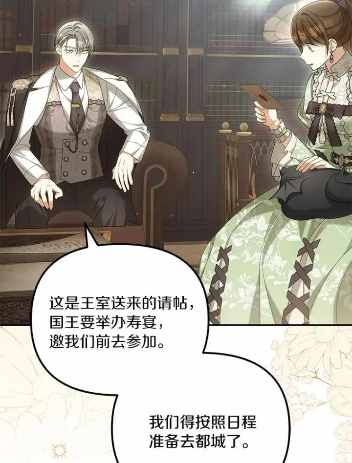 漫画《为何执着于假妻子？》40.孵化（本季完）第86张图