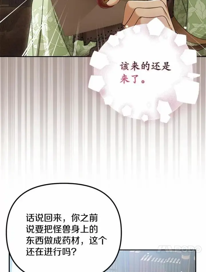 漫画《为何执着于假妻子？》40.孵化（本季完）第88张图