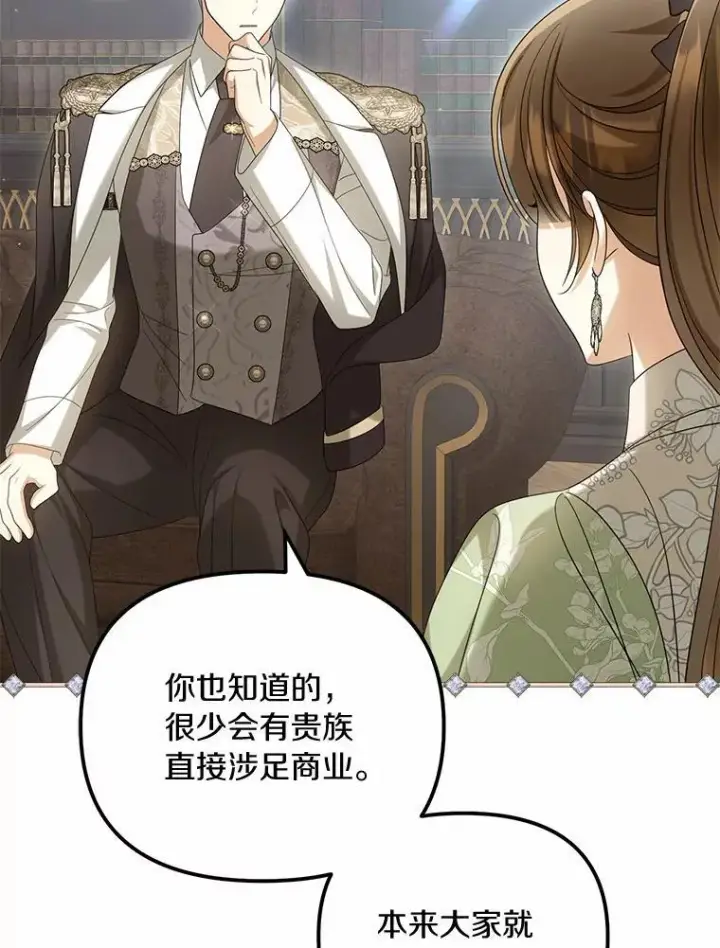 漫画《为何执着于假妻子？》40.孵化（本季完）第91张图