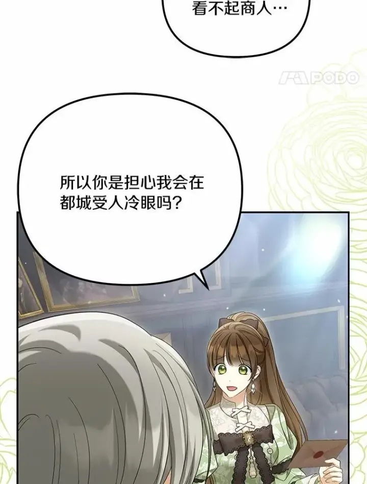 漫画《为何执着于假妻子？》40.孵化（本季完）第92张图