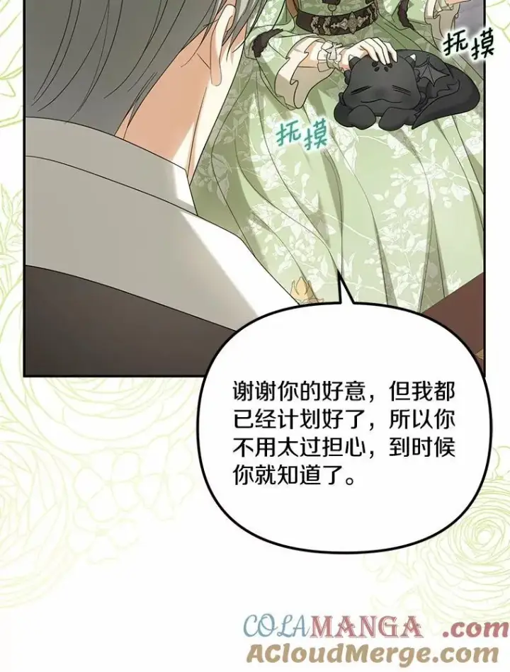 漫画《为何执着于假妻子？》40.孵化（本季完）第93张图