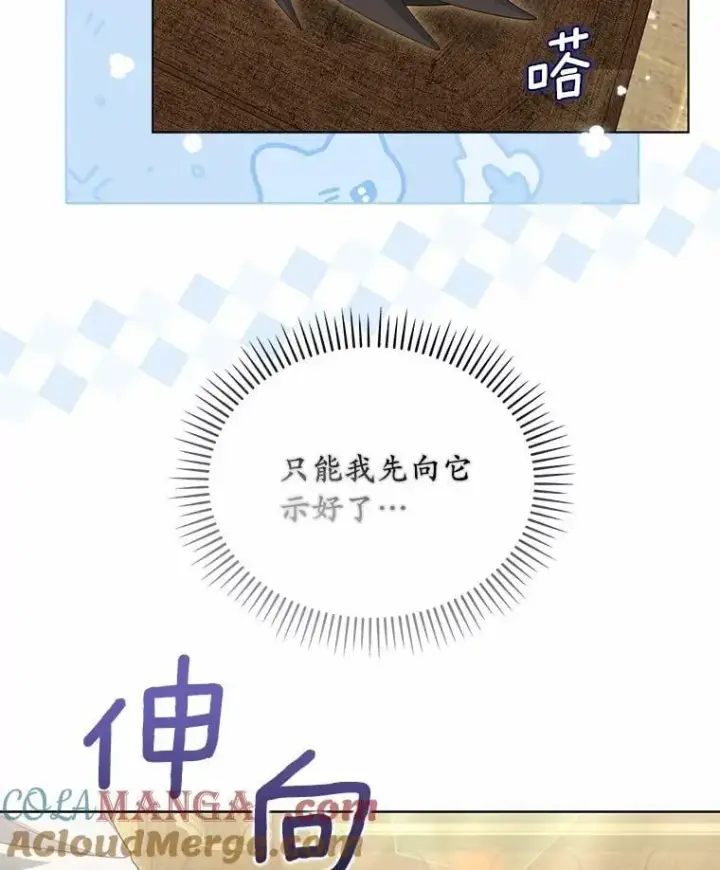 漫画《为何执着于假妻子？》41.试穿第101张图