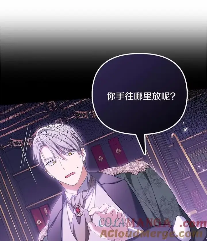 漫画《为何执着于假妻子？》41.试穿第105张图