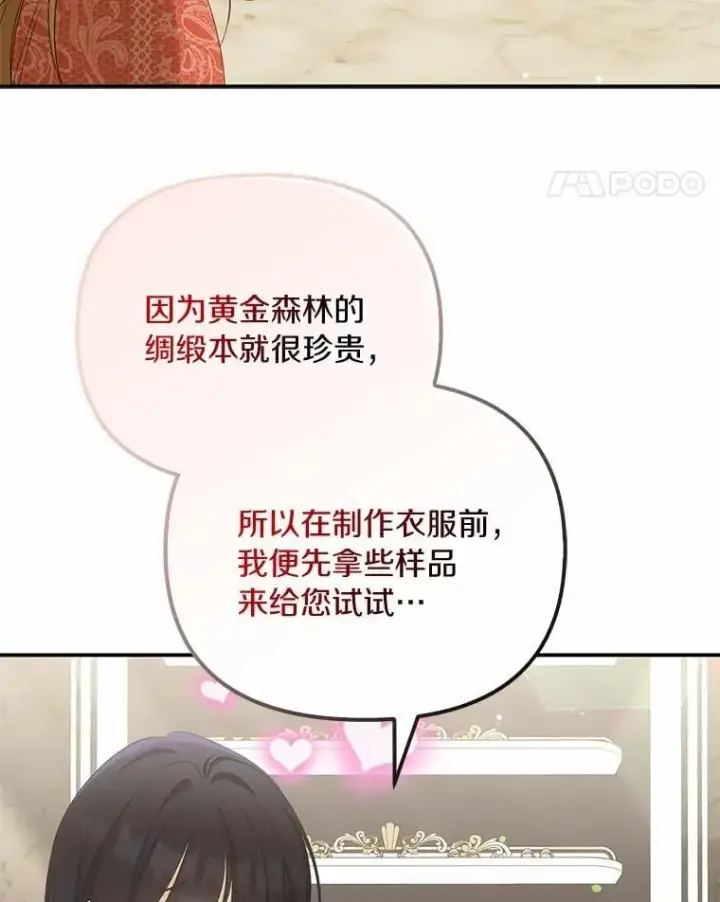 漫画《为何执着于假妻子？》41.试穿第11张图