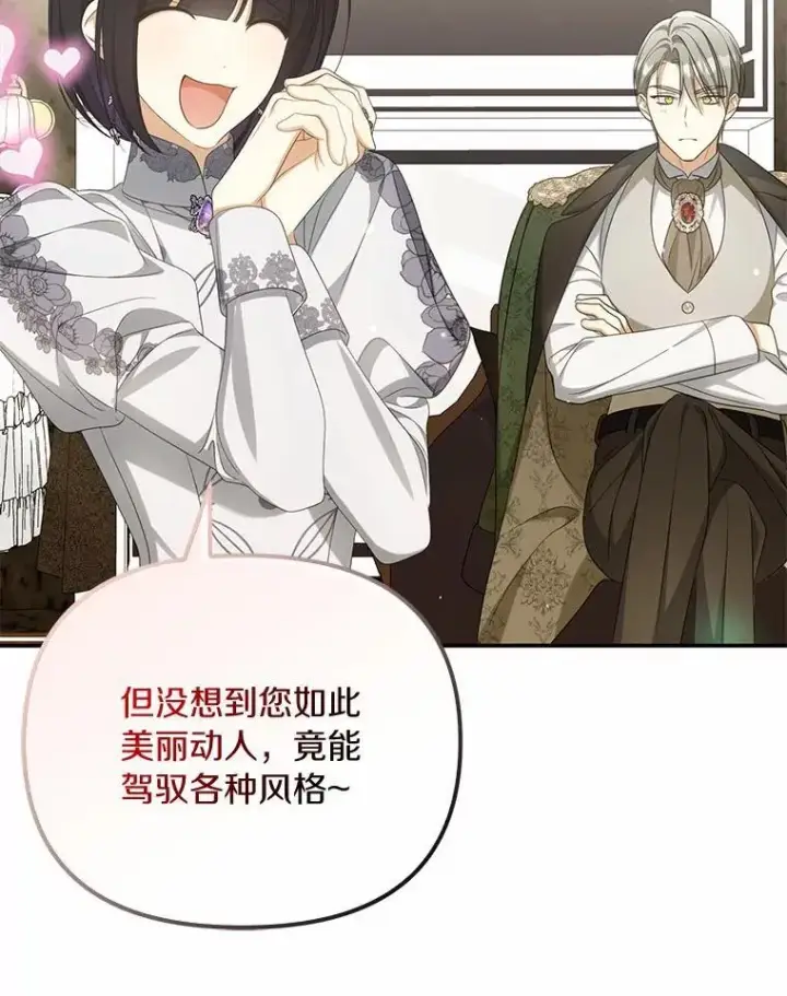 漫画《为何执着于假妻子？》41.试穿第12张图
