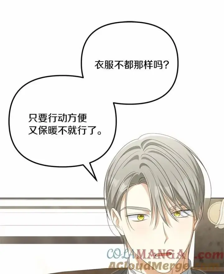 漫画《为何执着于假妻子？》41.试穿第13张图