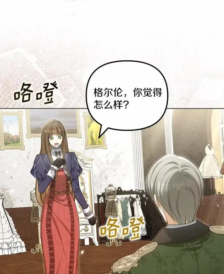 漫画《为何执着于假妻子？》41.试穿第15张图