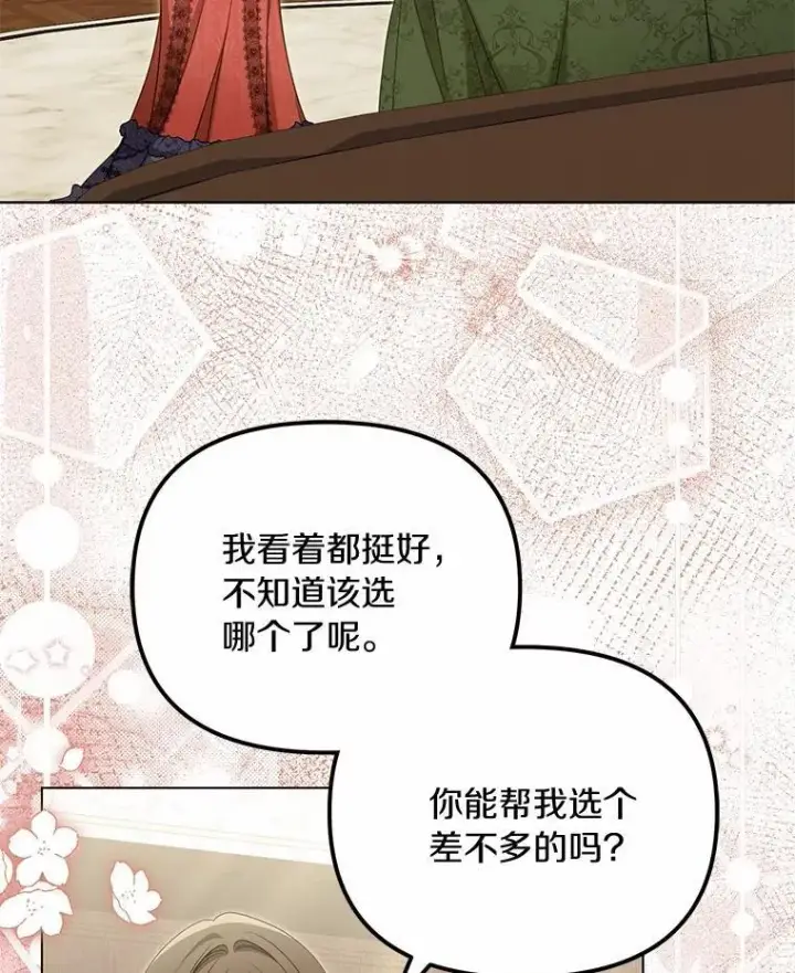漫画《为何执着于假妻子？》41.试穿第16张图