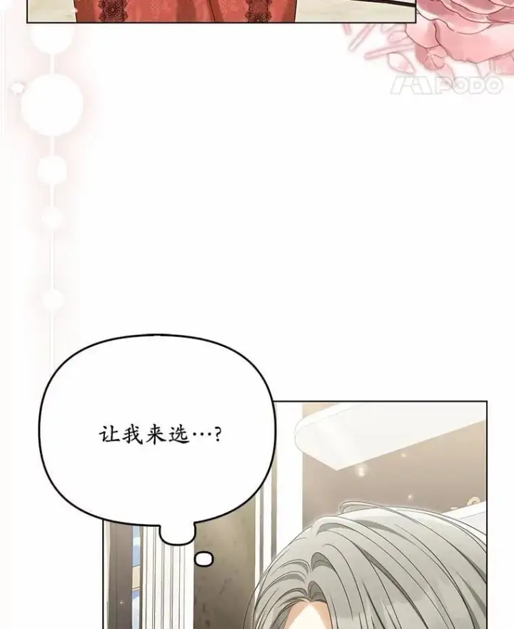 漫画《为何执着于假妻子？》41.试穿第18张图