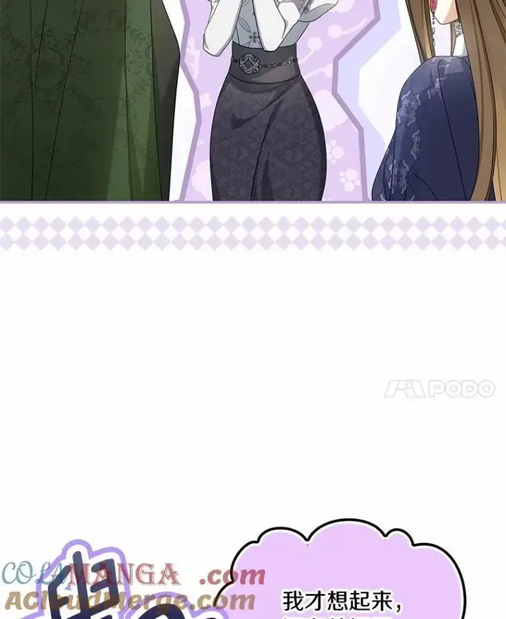 漫画《为何执着于假妻子？》41.试穿第21张图