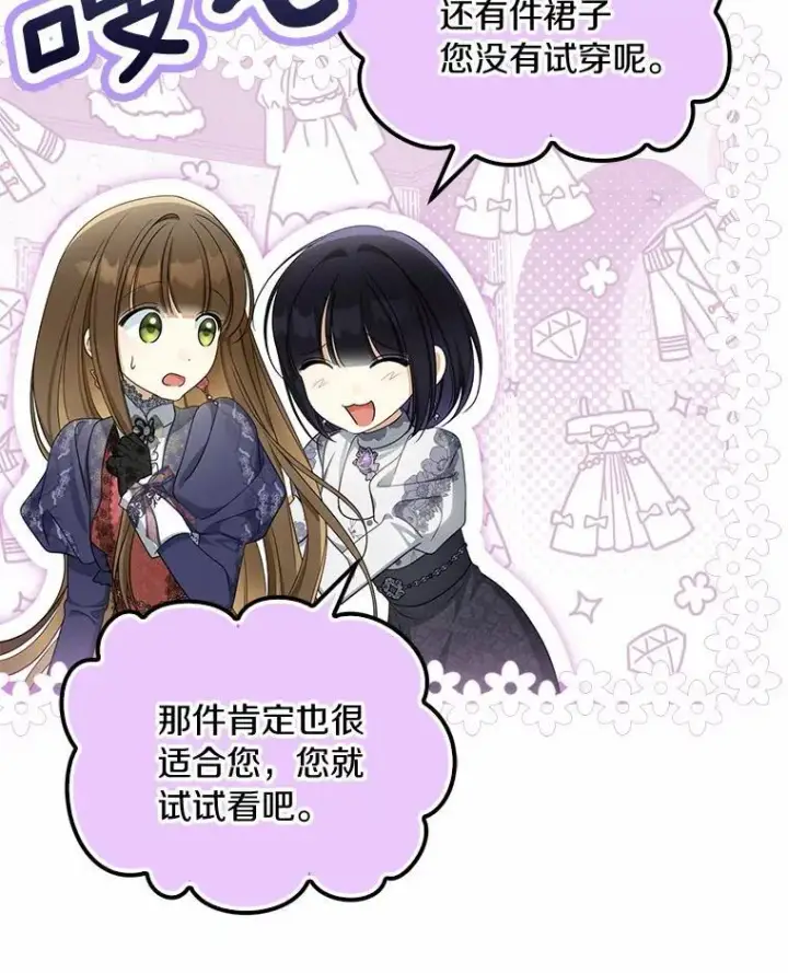 漫画《为何执着于假妻子？》41.试穿第22张图