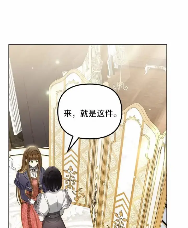 漫画《为何执着于假妻子？》41.试穿第23张图