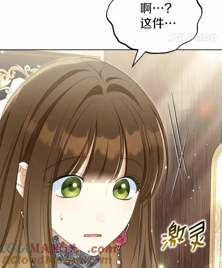 漫画《为何执着于假妻子？》41.试穿第25张图