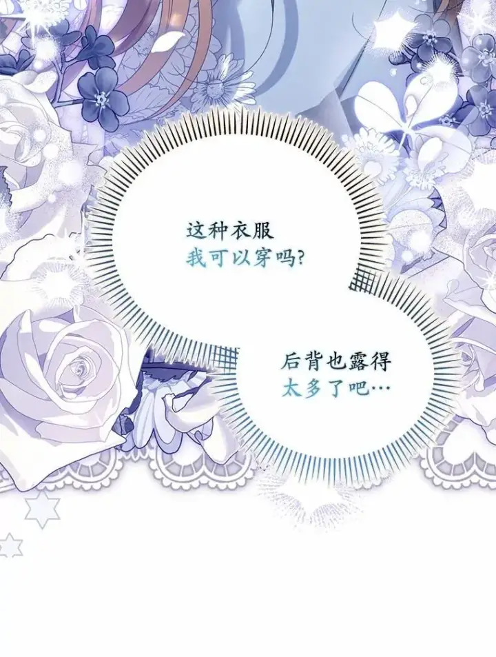 漫画《为何执着于假妻子？》41.试穿第34张图