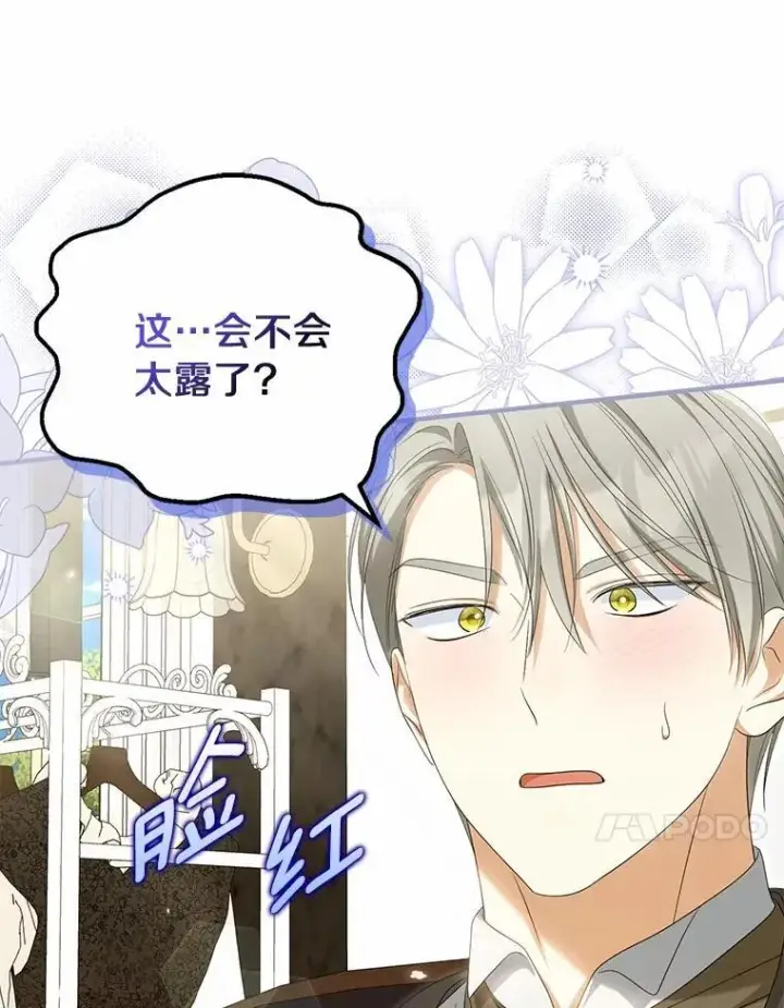 漫画《为何执着于假妻子？》41.试穿第35张图