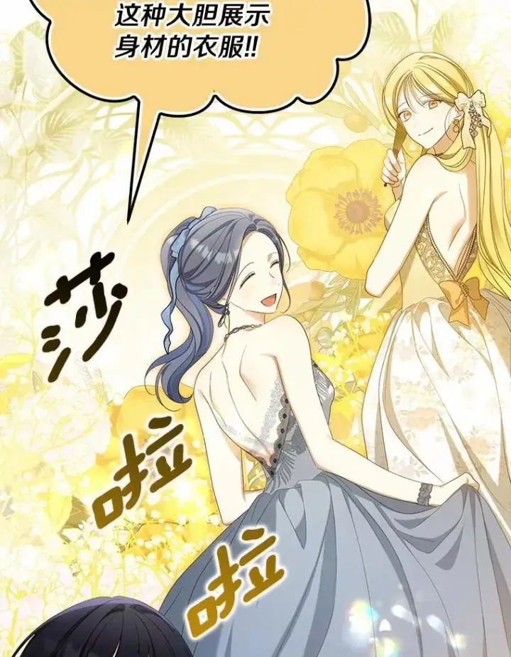漫画《为何执着于假妻子？》41.试穿第38张图