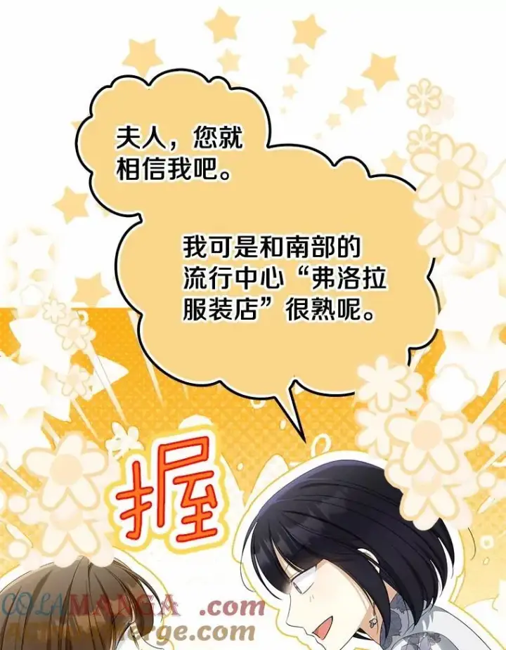 漫画《为何执着于假妻子？》41.试穿第41张图