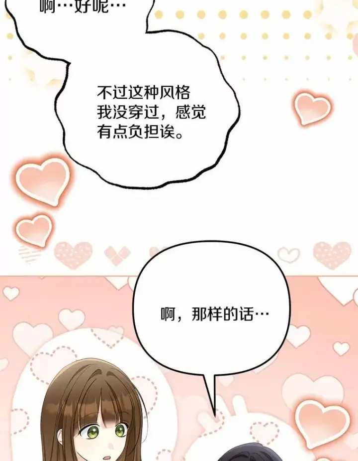 漫画《为何执着于假妻子？》41.试穿第43张图