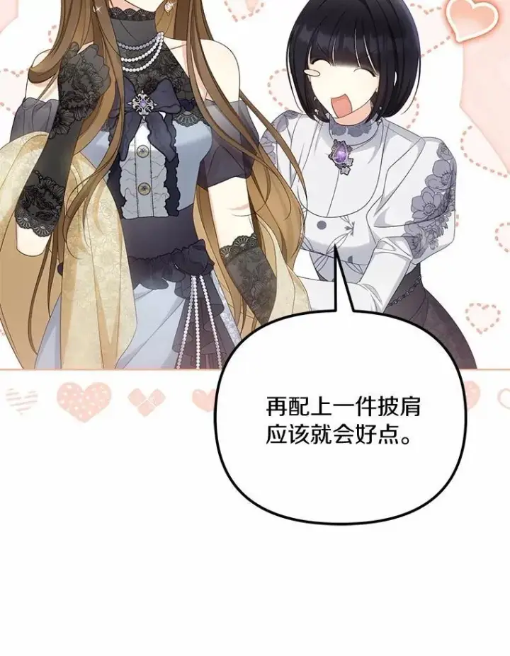 漫画《为何执着于假妻子？》41.试穿第44张图