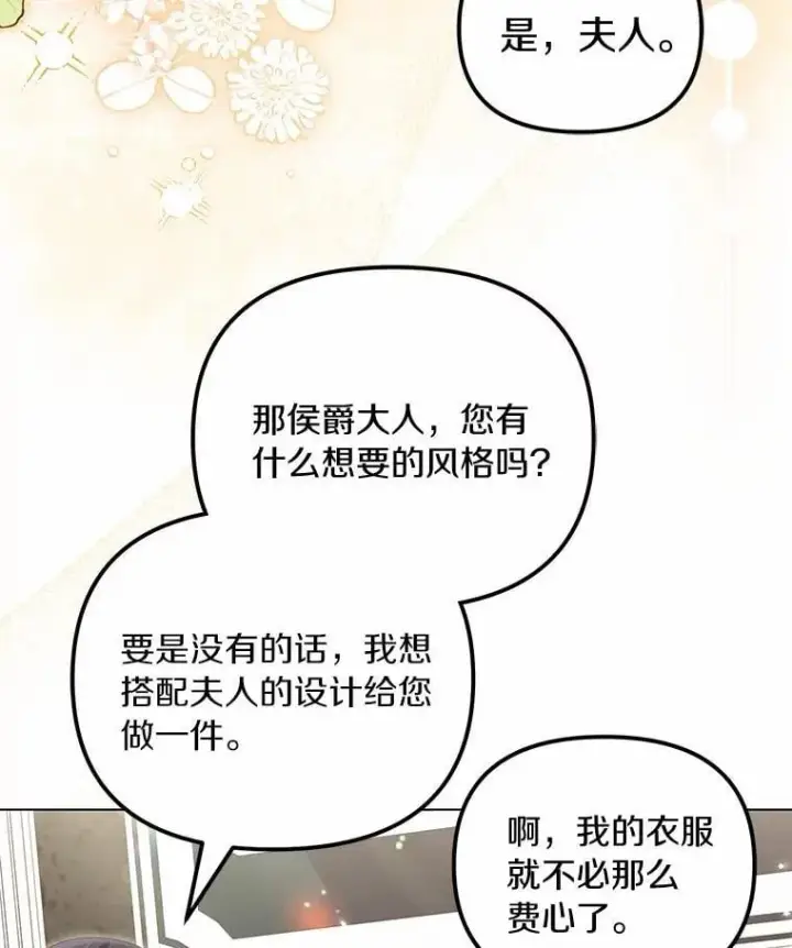 漫画《为何执着于假妻子？》41.试穿第52张图