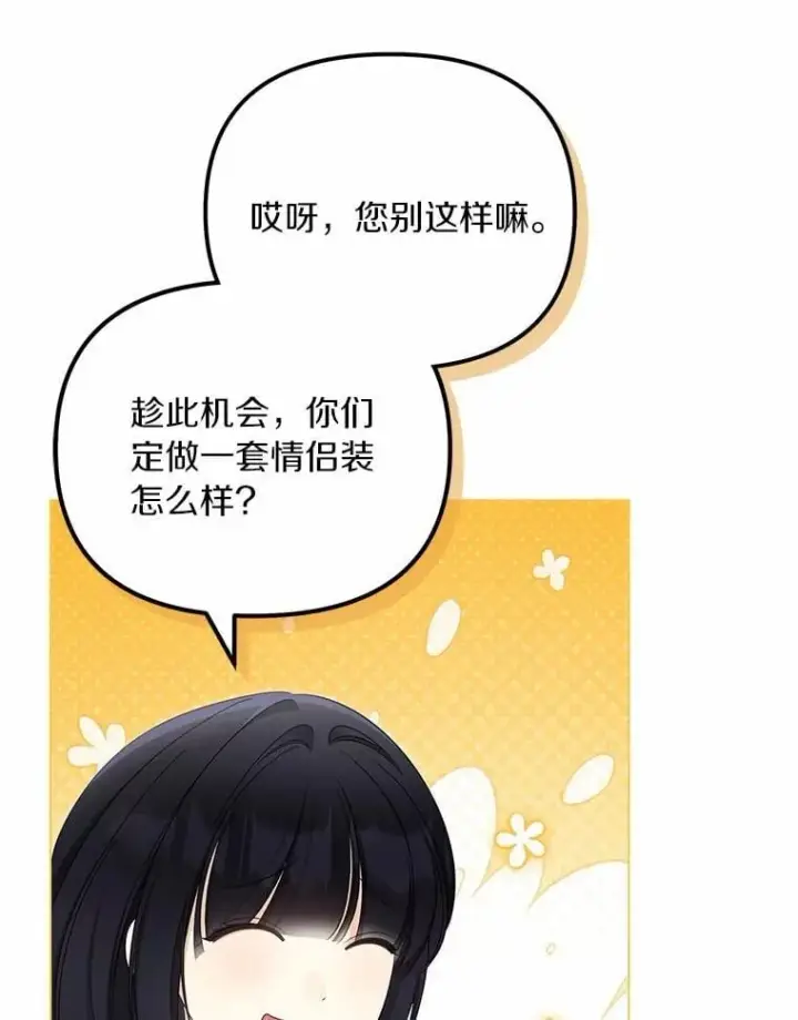 漫画《为何执着于假妻子？》41.试穿第54张图